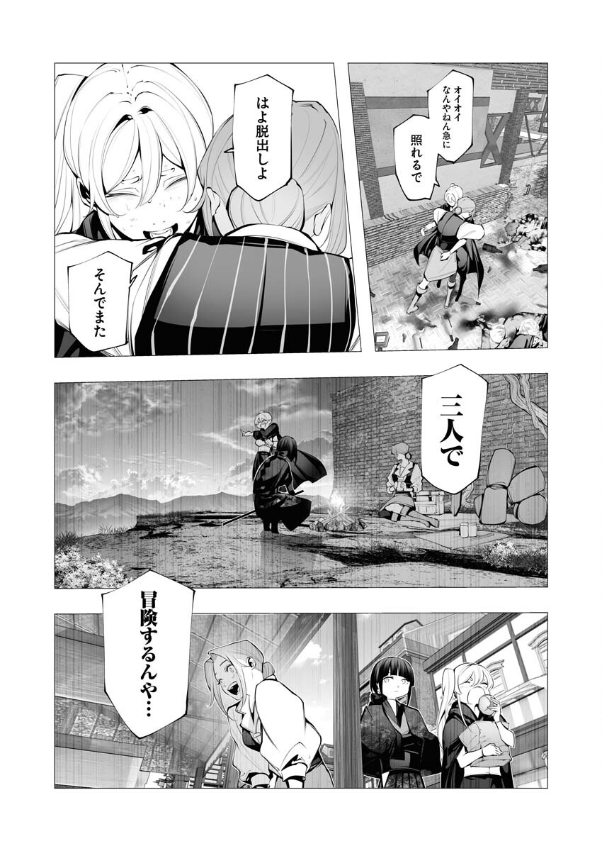 Serial Killer Isekai ni Oritatsu - Chapter 23 - Page 16