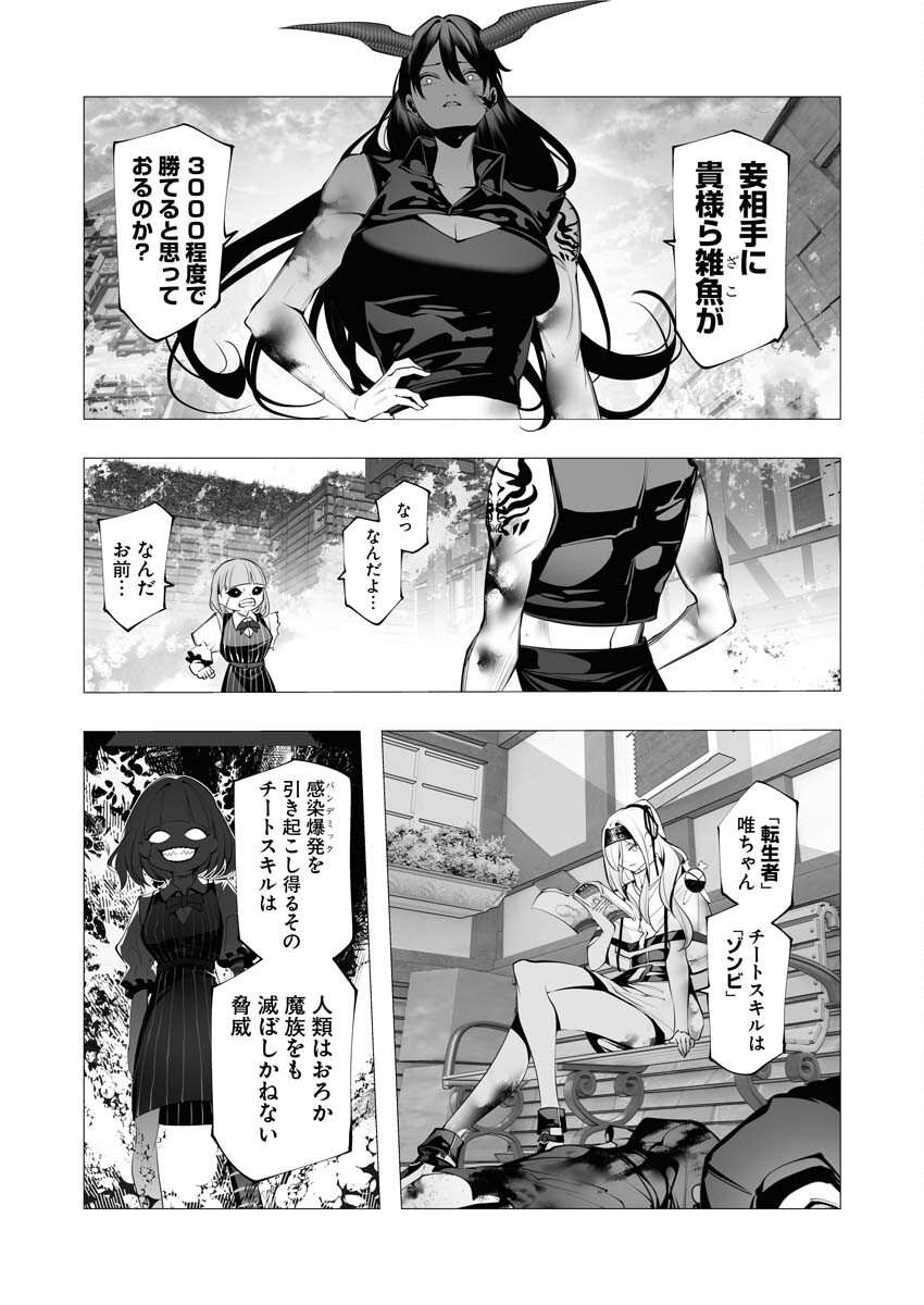 Serial Killer Isekai ni Oritatsu - Chapter 23 - Page 23