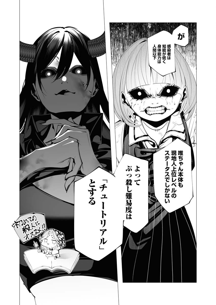 Serial Killer Isekai ni Oritatsu - Chapter 23 - Page 24
