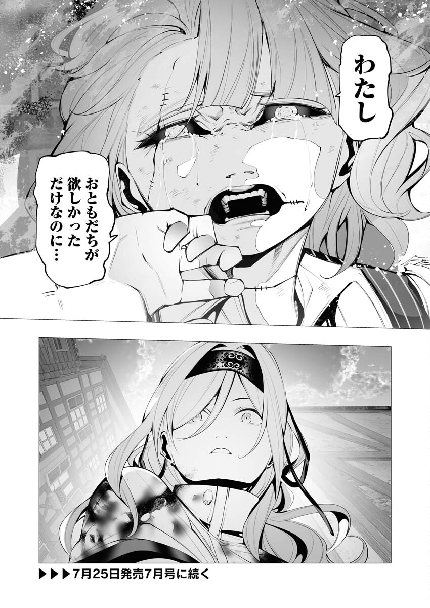 Serial Killer Isekai ni Oritatsu - Chapter 23 - Page 32