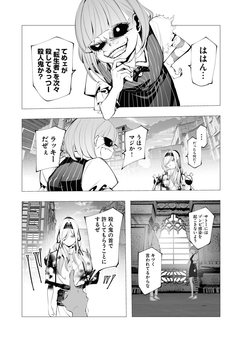 Serial Killer Isekai ni Oritatsu - Chapter 23 - Page 4