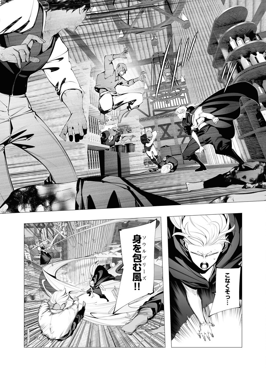 Serial Killer Isekai ni Oritatsu - Chapter 23 - Page 7