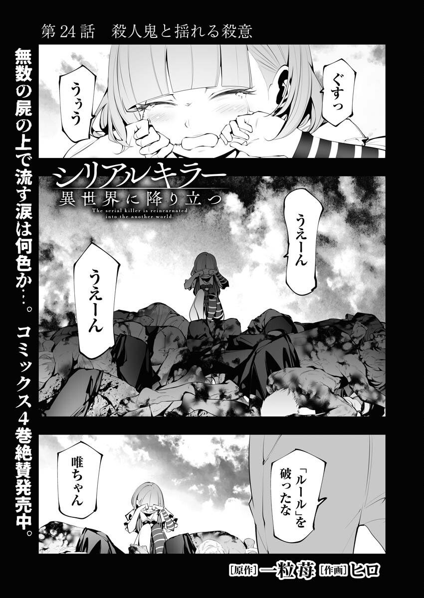Serial Killer Isekai ni Oritatsu - Chapter 24 - Page 1