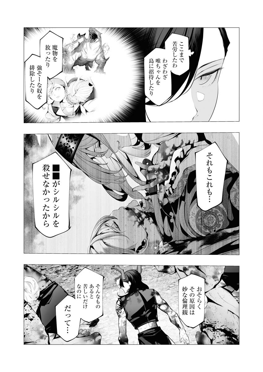 Serial Killer Isekai ni Oritatsu - Chapter 24 - Page 11