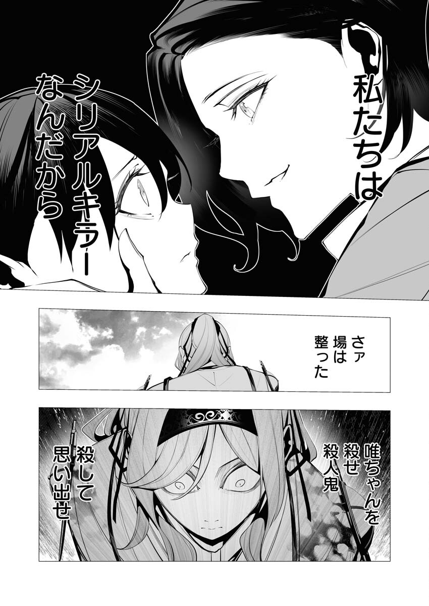 Serial Killer Isekai ni Oritatsu - Chapter 24 - Page 12