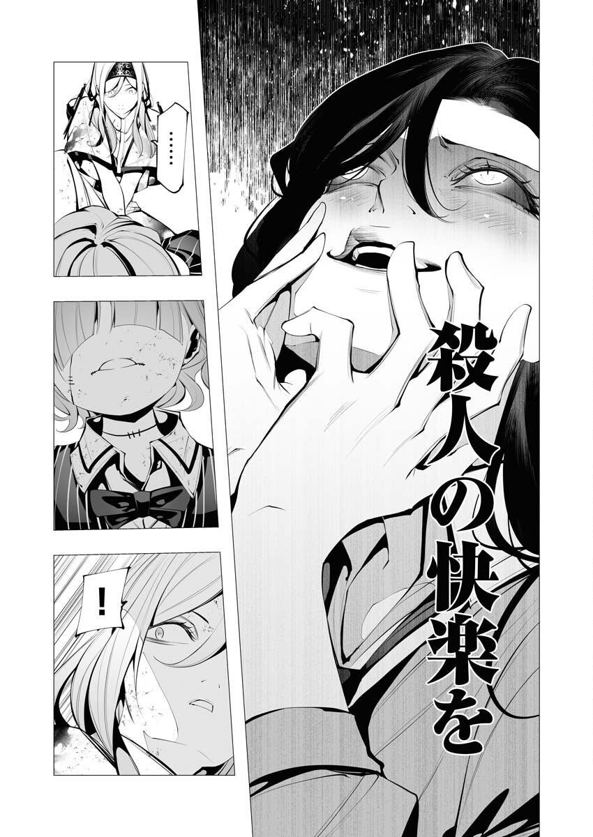Serial Killer Isekai ni Oritatsu - Chapter 24 - Page 13
