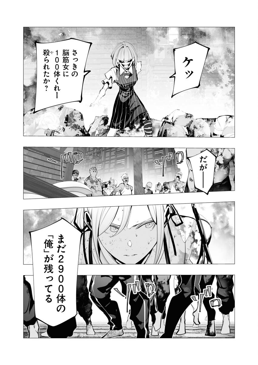 Serial Killer Isekai ni Oritatsu - Chapter 24 - Page 17