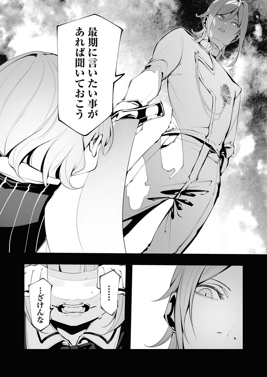 Serial Killer Isekai ni Oritatsu - Chapter 24 - Page 2