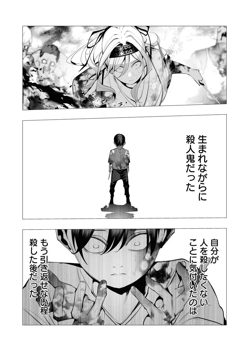 Serial Killer Isekai ni Oritatsu - Chapter 24 - Page 21