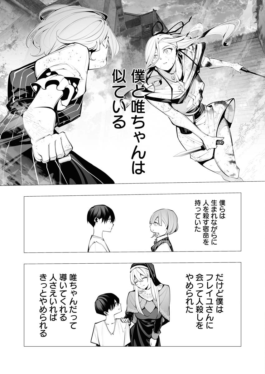 Serial Killer Isekai ni Oritatsu - Chapter 24 - Page 22