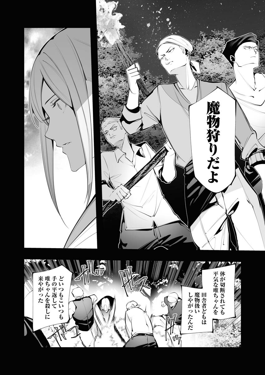 Serial Killer Isekai ni Oritatsu - Chapter 24 - Page 6