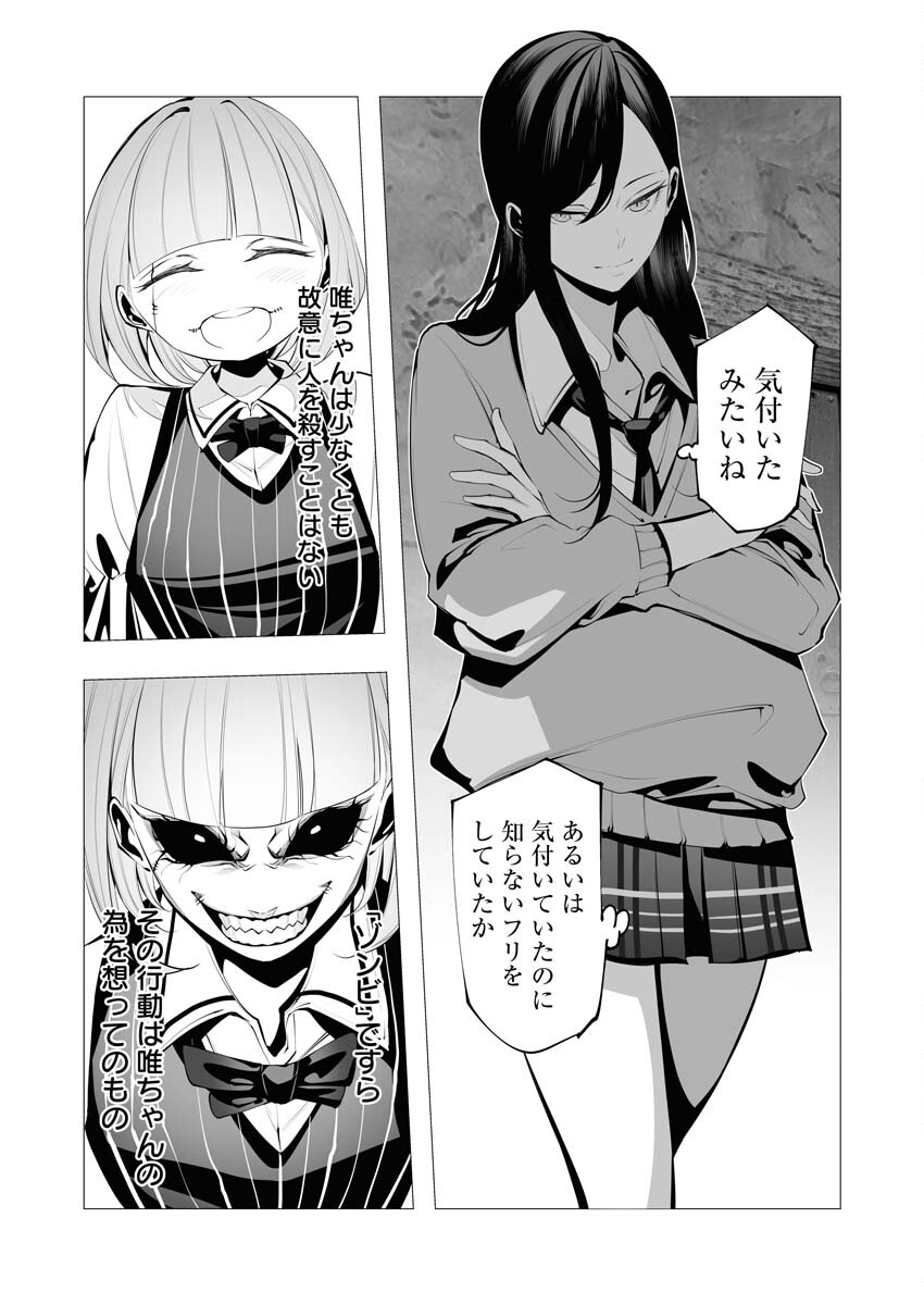 Serial Killer Isekai ni Oritatsu - Chapter 24 - Page 9