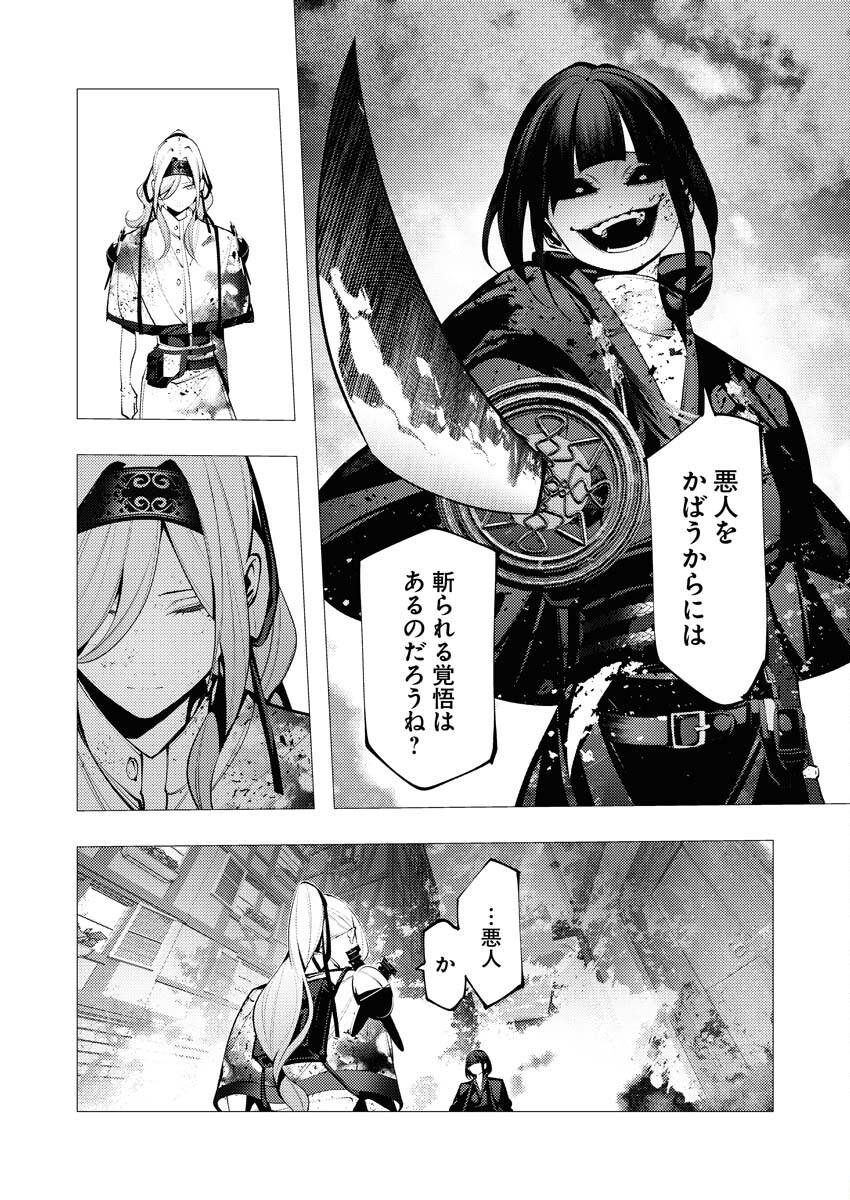 Serial Killer Isekai ni Oritatsu - Chapter 25 - Page 12