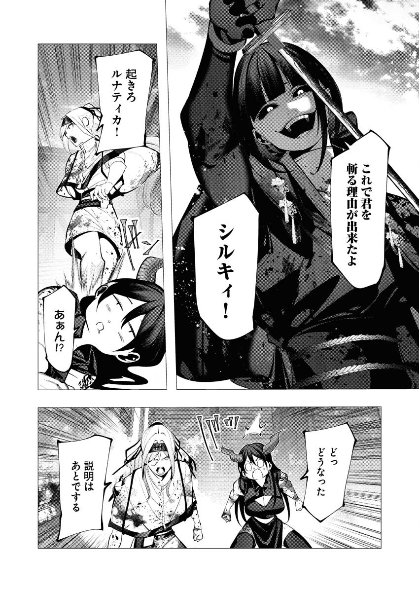 Serial Killer Isekai ni Oritatsu - Chapter 25 - Page 15