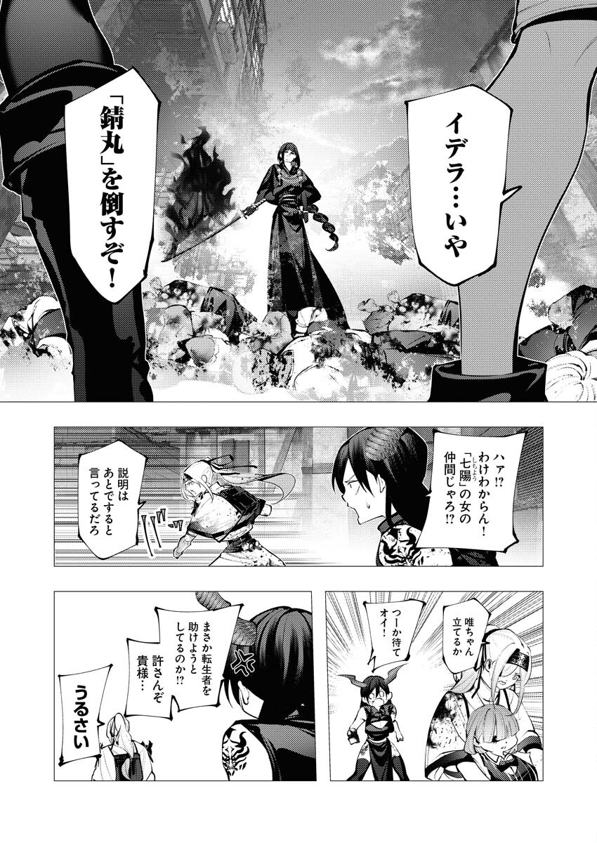 Serial Killer Isekai ni Oritatsu - Chapter 25 - Page 16