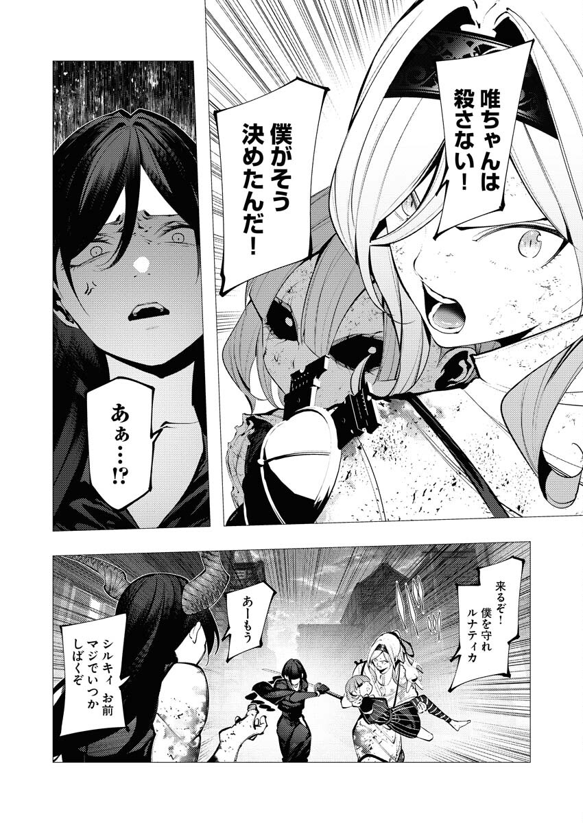 Serial Killer Isekai ni Oritatsu - Chapter 25 - Page 17