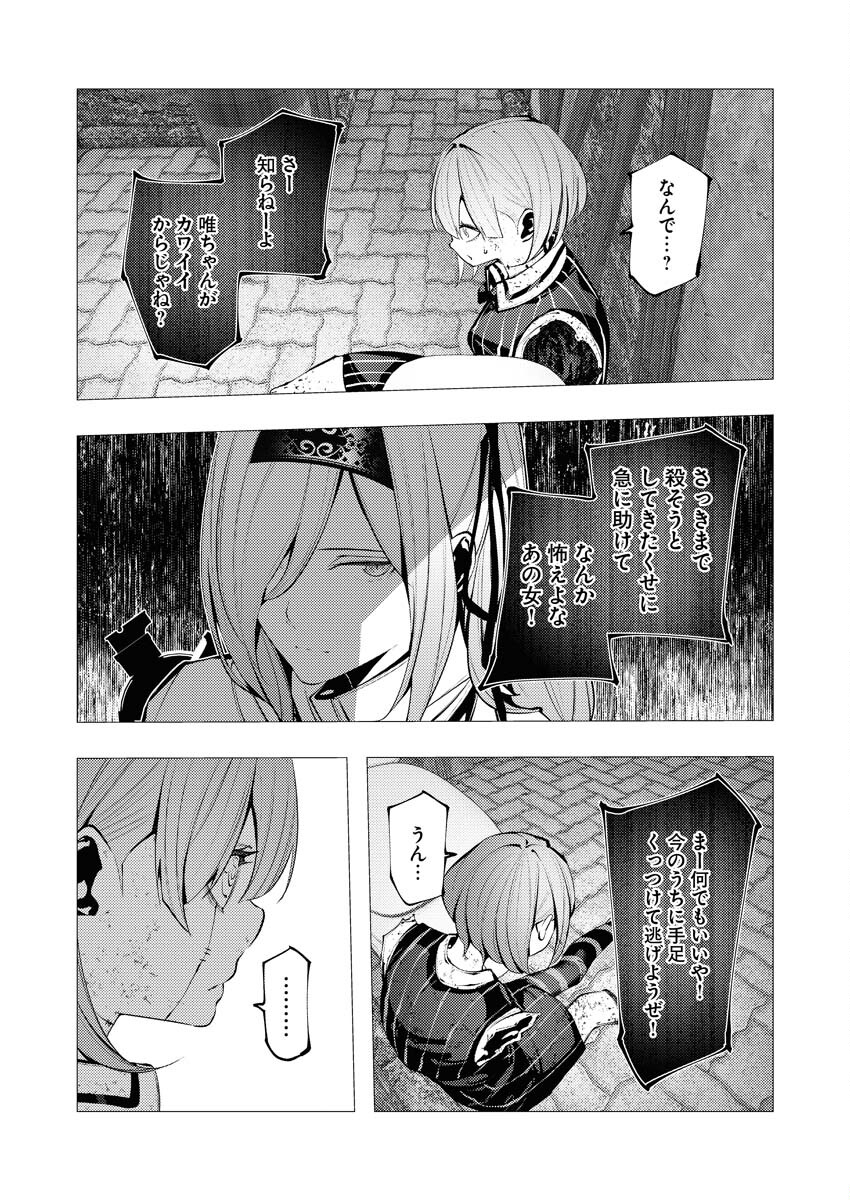 Serial Killer Isekai ni Oritatsu - Chapter 25 - Page 22