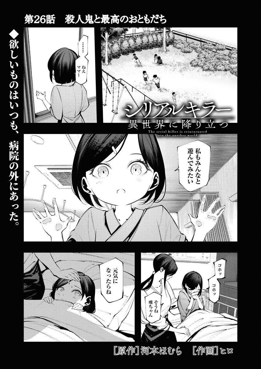 Serial Killer Isekai ni Oritatsu - Chapter 26 - Page 1