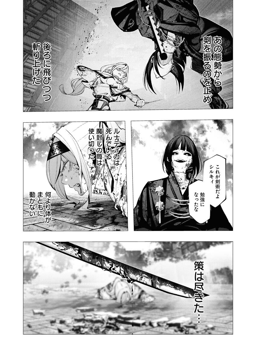Serial Killer Isekai ni Oritatsu - Chapter 26 - Page 14