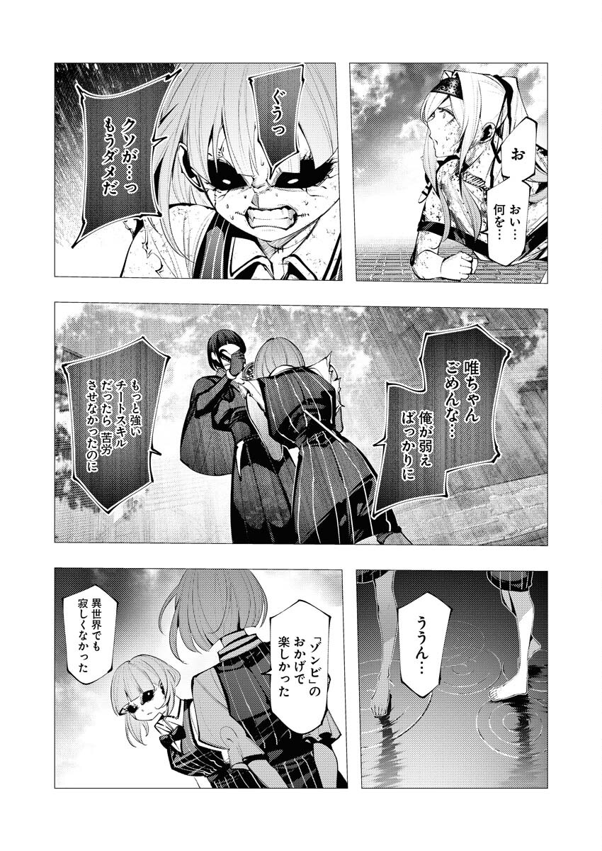 Serial Killer Isekai ni Oritatsu - Chapter 26 - Page 19