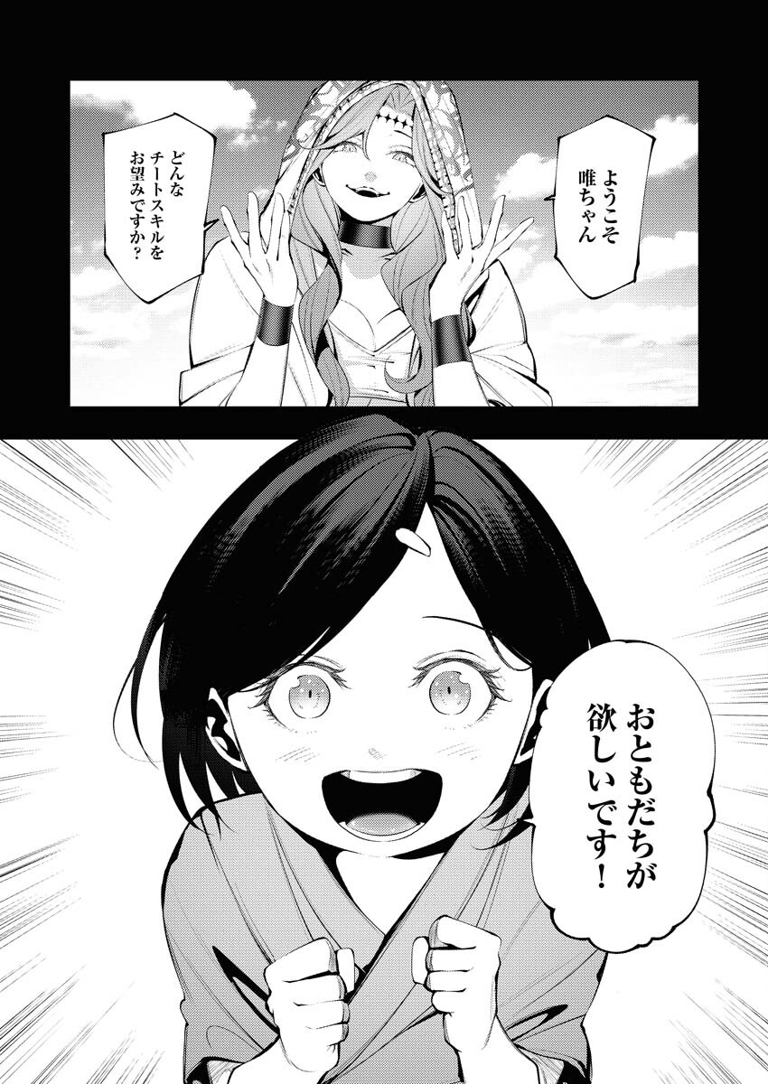 Serial Killer Isekai ni Oritatsu - Chapter 26 - Page 2