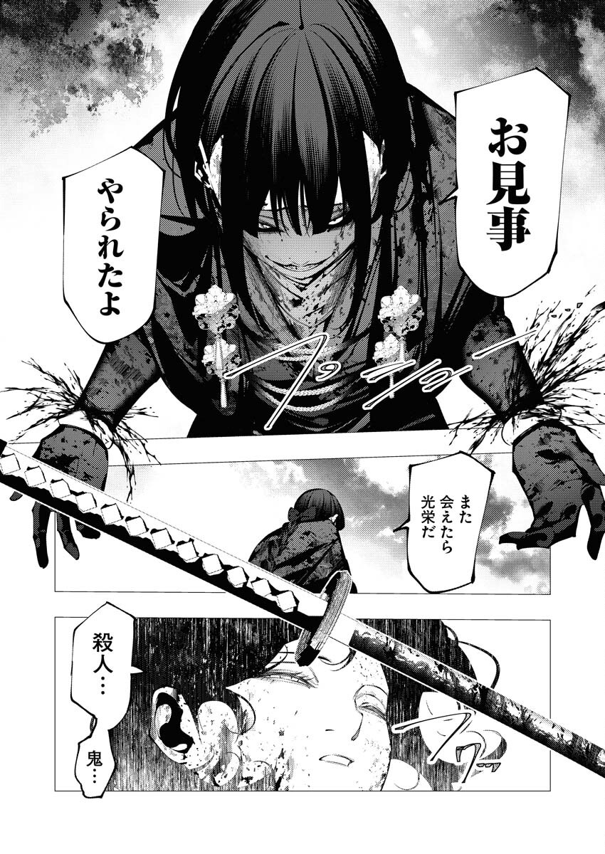 Serial Killer Isekai ni Oritatsu - Chapter 26 - Page 27