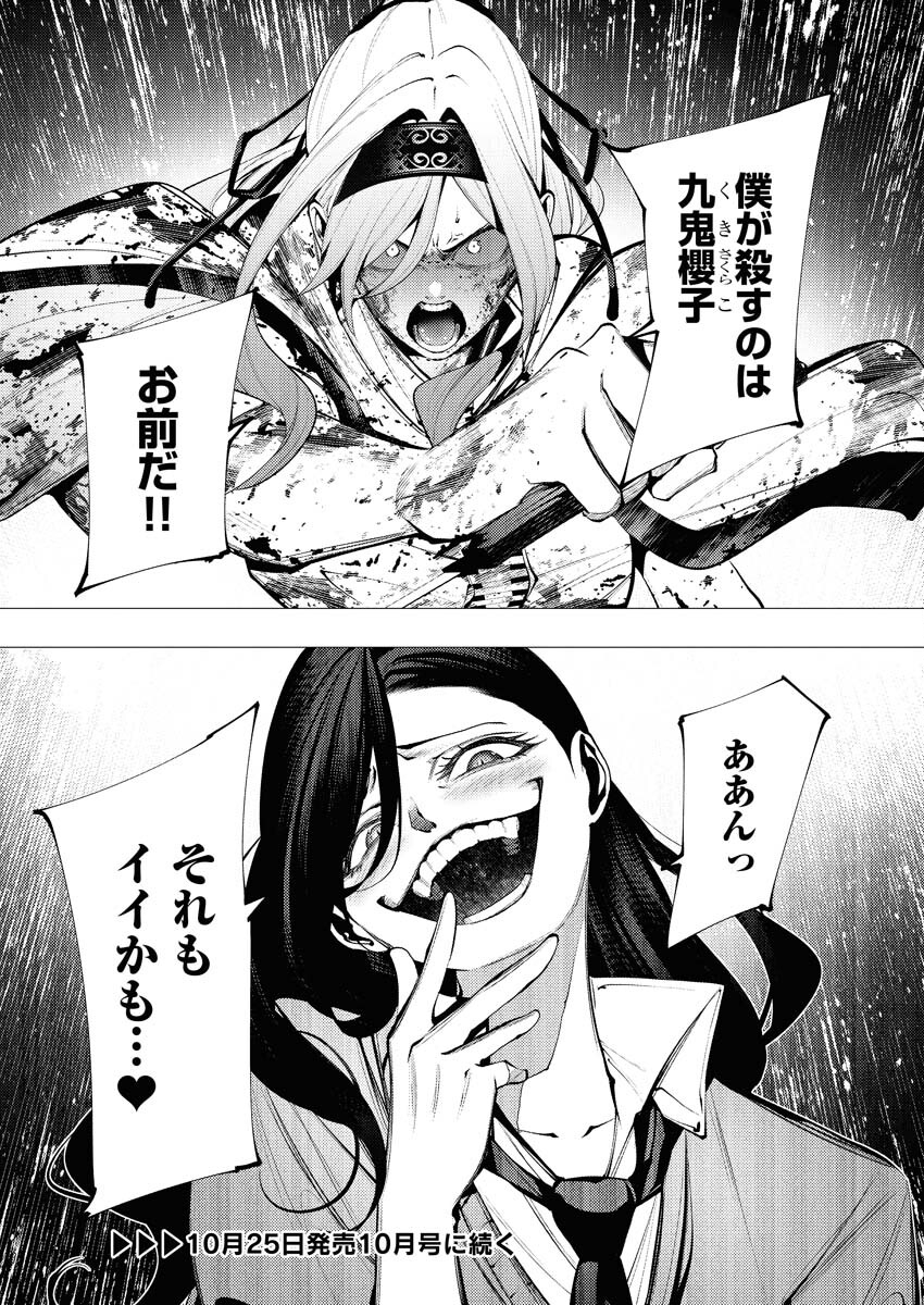 Serial Killer Isekai ni Oritatsu - Chapter 26 - Page 32