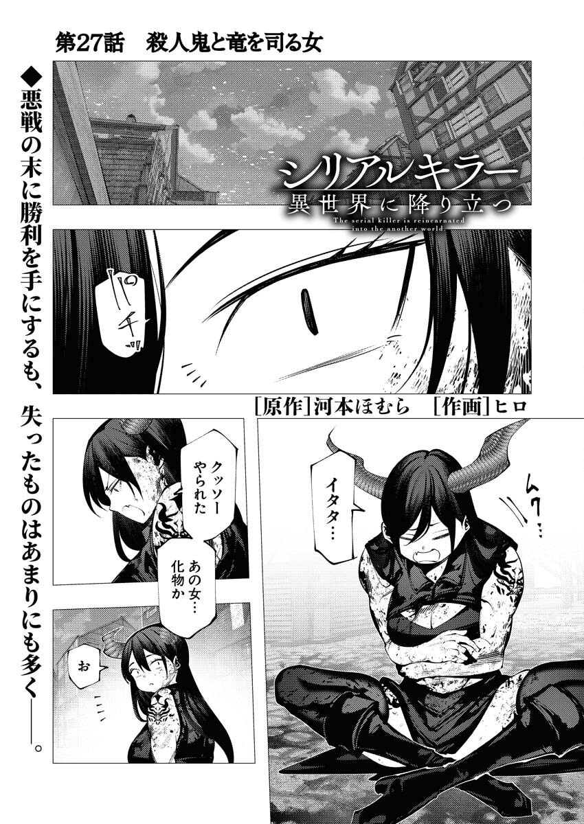 Serial Killer Isekai ni Oritatsu - Chapter 27 - Page 1
