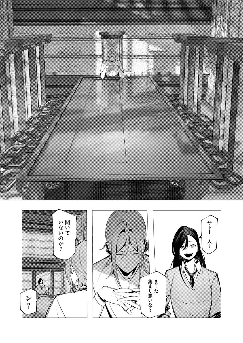 Serial Killer Isekai ni Oritatsu - Chapter 27 - Page 11