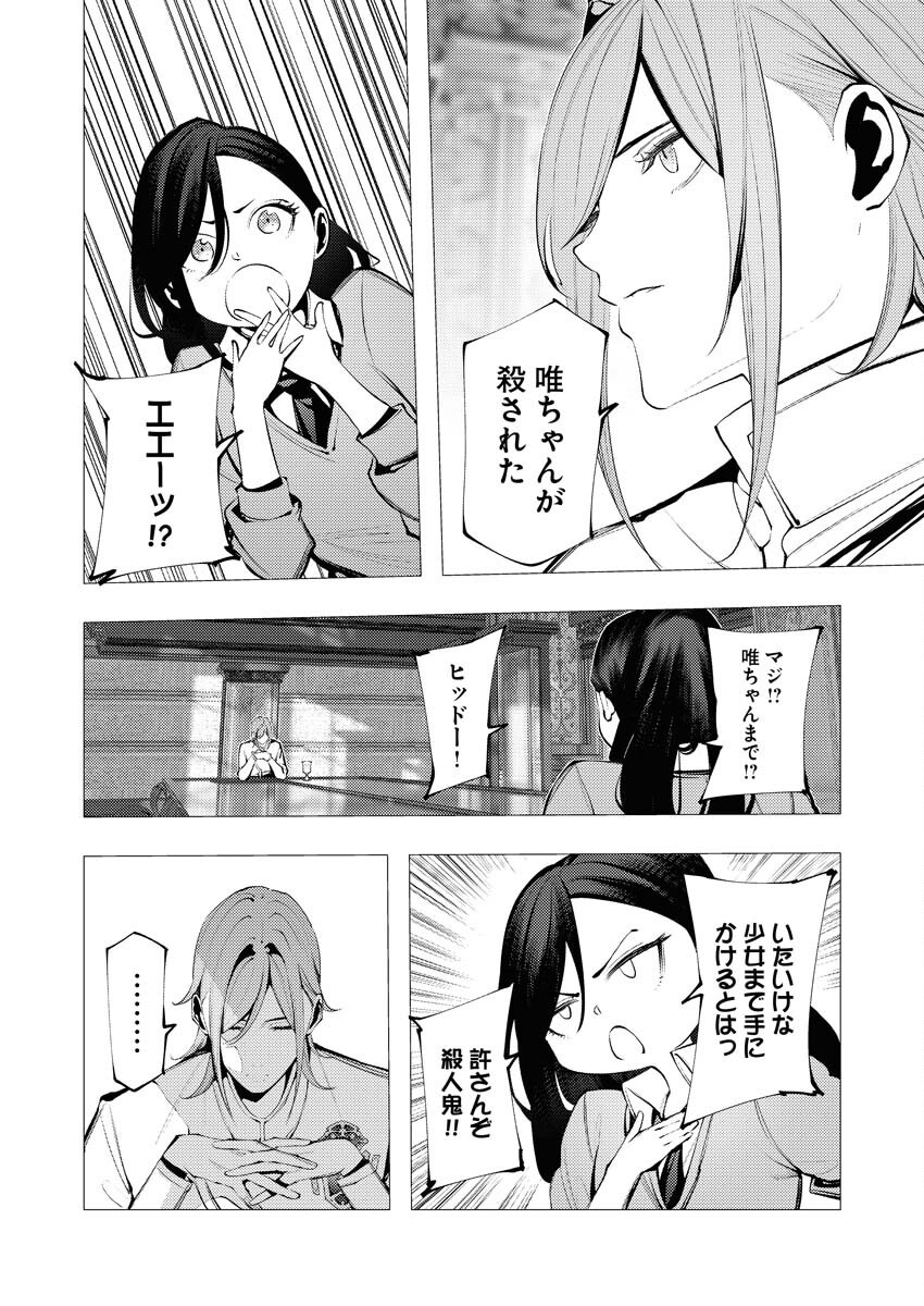 Serial Killer Isekai ni Oritatsu - Chapter 27 - Page 12