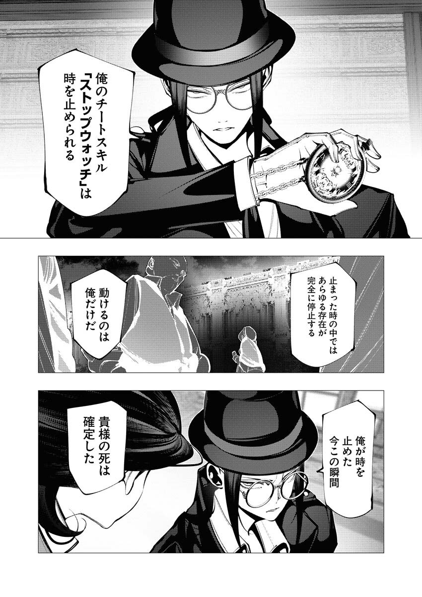 Serial Killer Isekai ni Oritatsu - Chapter 27 - Page 16