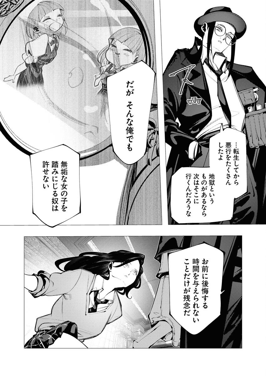 Serial Killer Isekai ni Oritatsu - Chapter 27 - Page 17