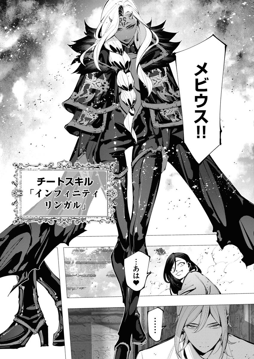 Serial Killer Isekai ni Oritatsu - Chapter 27 - Page 22