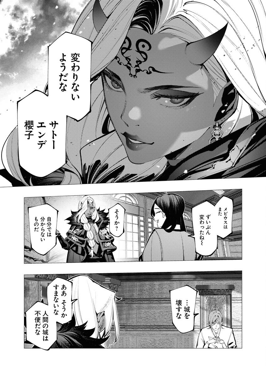 Serial Killer Isekai ni Oritatsu - Chapter 27 - Page 23