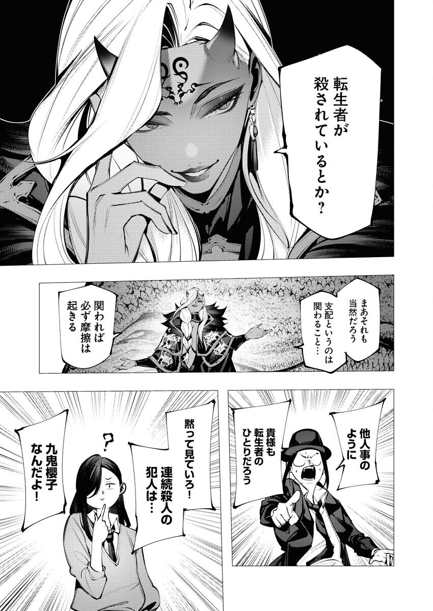 Serial Killer Isekai ni Oritatsu - Chapter 27 - Page 25