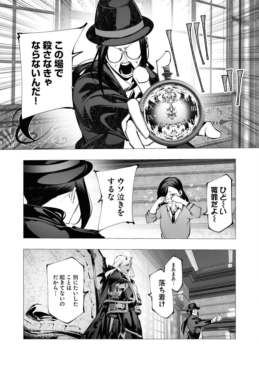Serial Killer Isekai ni Oritatsu - Chapter 27 - Page 26