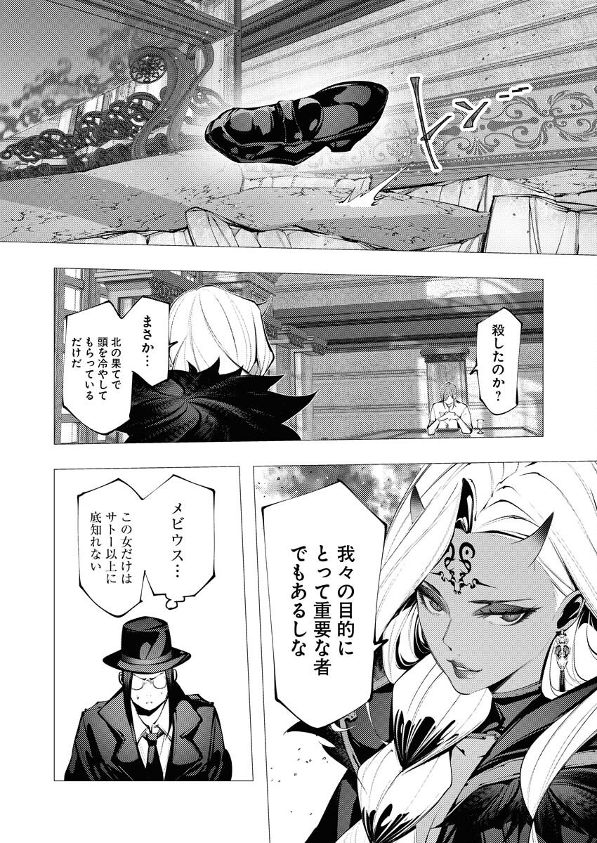 Serial Killer Isekai ni Oritatsu - Chapter 27 - Page 30