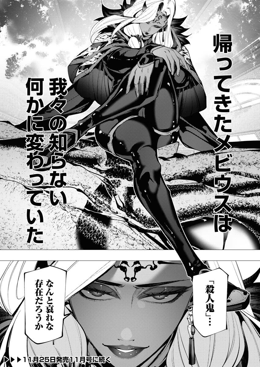 Serial Killer Isekai ni Oritatsu - Chapter 27 - Page 32