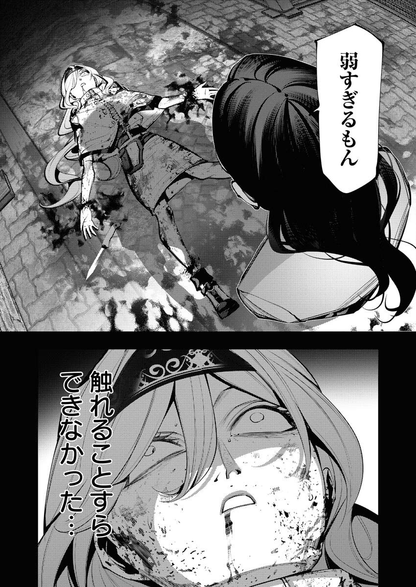 Serial Killer Isekai ni Oritatsu - Chapter 27 - Page 5