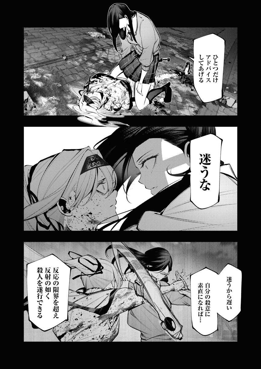 Serial Killer Isekai ni Oritatsu - Chapter 27 - Page 6