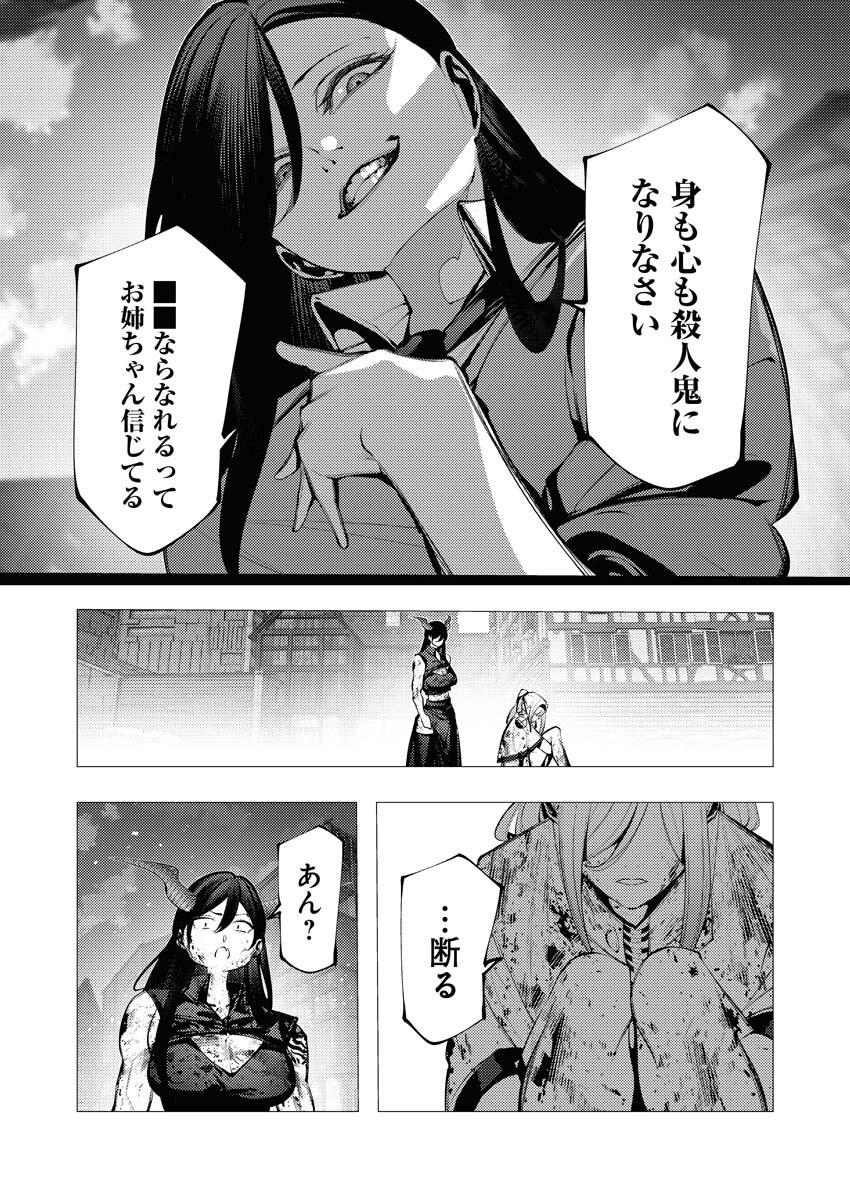 Serial Killer Isekai ni Oritatsu - Chapter 27 - Page 7