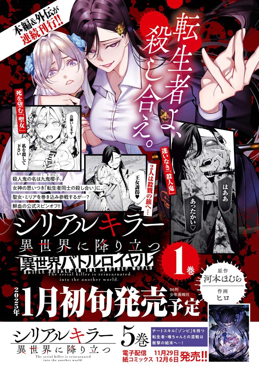 Serial Killer Isekai ni Oritatsu - Chapter 28 - Page 1