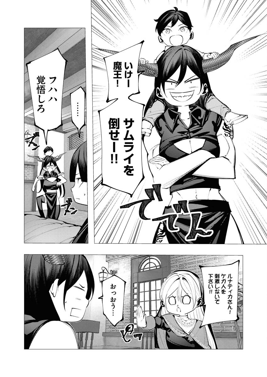 Serial Killer Isekai ni Oritatsu - Chapter 28 - Page 11