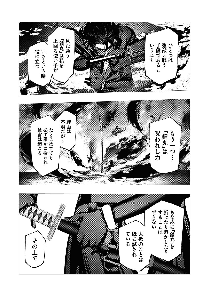 Serial Killer Isekai ni Oritatsu - Chapter 28 - Page 14