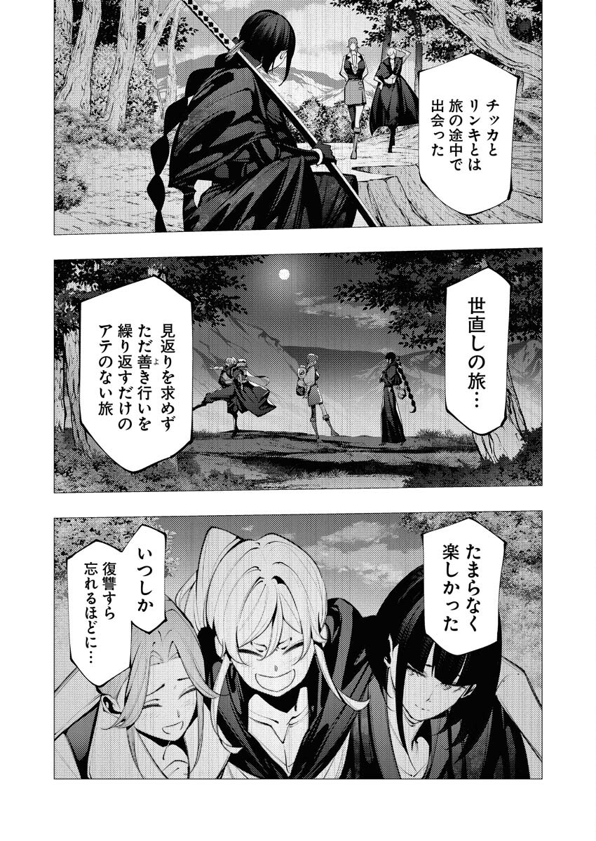 Serial Killer Isekai ni Oritatsu - Chapter 28 - Page 17