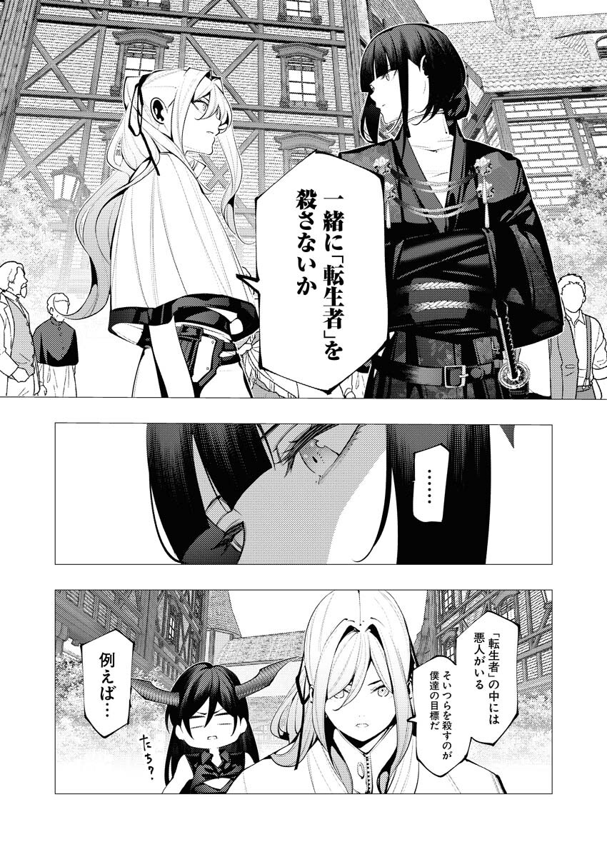 Serial Killer Isekai ni Oritatsu - Chapter 28 - Page 19