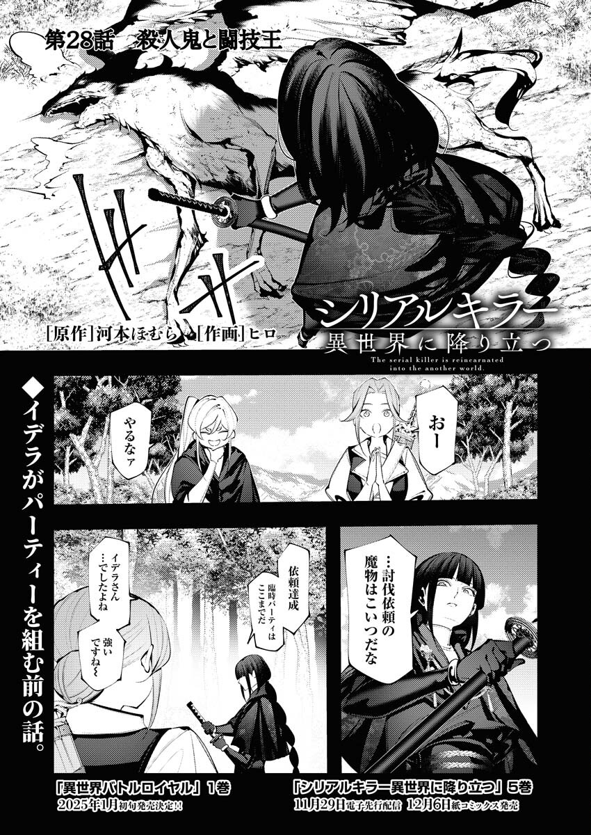 Serial Killer Isekai ni Oritatsu - Chapter 28 - Page 2