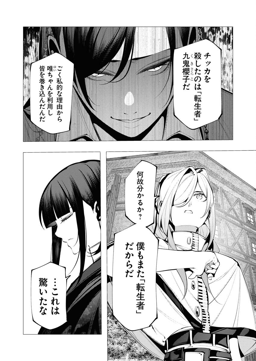 Serial Killer Isekai ni Oritatsu - Chapter 28 - Page 20