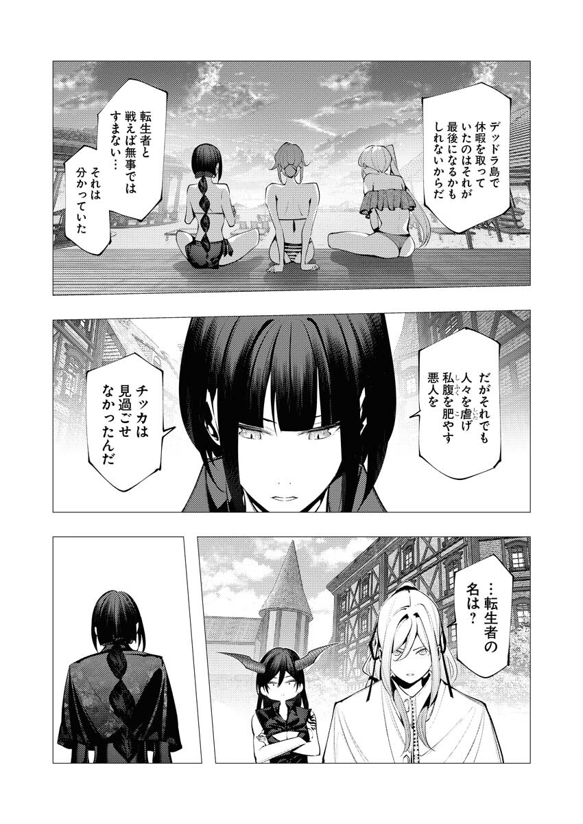 Serial Killer Isekai ni Oritatsu - Chapter 28 - Page 22