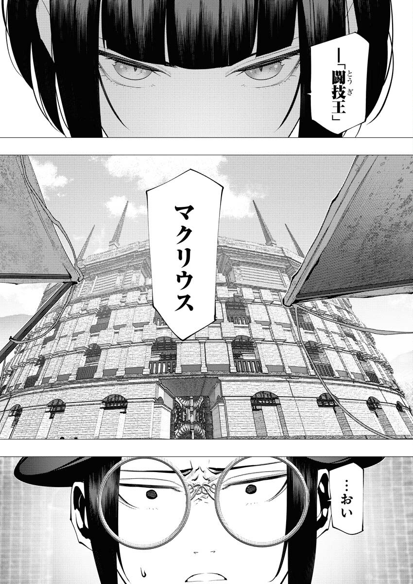 Serial Killer Isekai ni Oritatsu - Chapter 28 - Page 23
